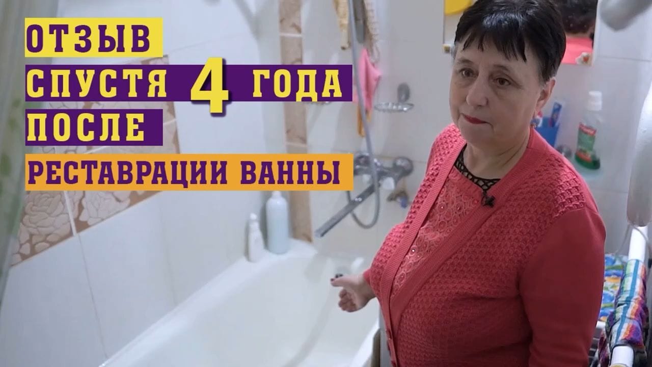 Реставрация ванны в Мелеуз